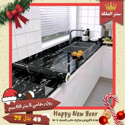El Maleka Center Egypt Offers from 1 to 12 December 2025 Happy New Year offers - Page 22