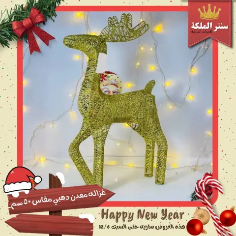 El Maleka Center Egypt Offers from 1 to 12 December 2025 Happy New Year offers - Page 32