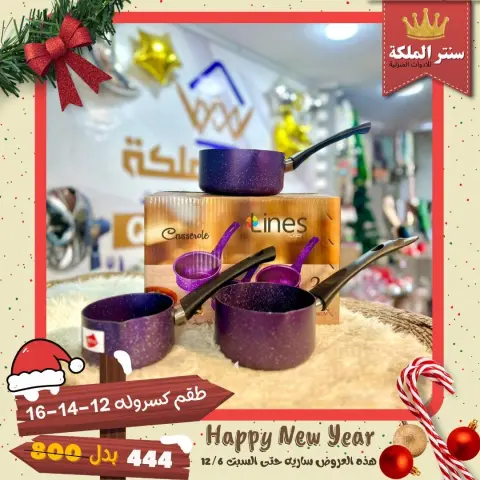 El Maleka Center Egypt Offers from 1 to 12 December 2025 Happy New Year offers - Page 5