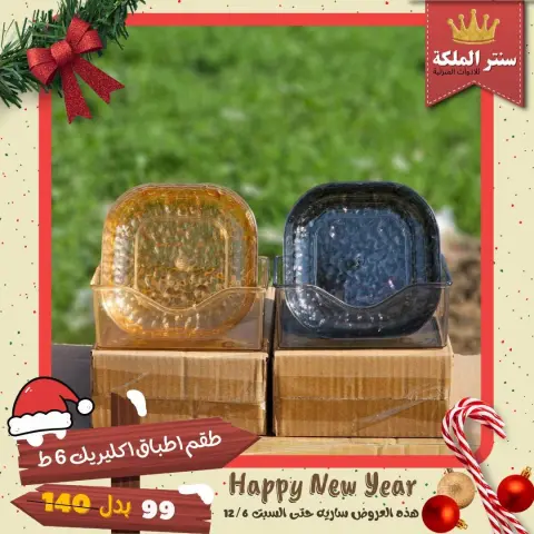 El Maleka Center Egypt Offers from 1 to 12 December 2025 Happy New Year offers - Page 25