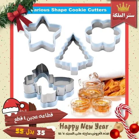 El Maleka Center Egypt Offers from 1 to 12 December 2025 Happy New Year offers - Page 12