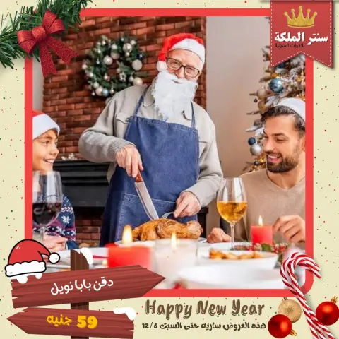 El Maleka Center Egypt Offers from 1 to 12 December 2025 Happy New Year offers - Page 56
