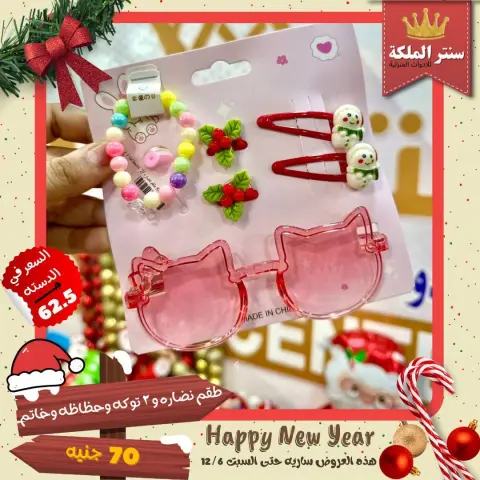 El Maleka Center Egypt Offers from 1 to 12 December 2025 Happy New Year offers - Page 57