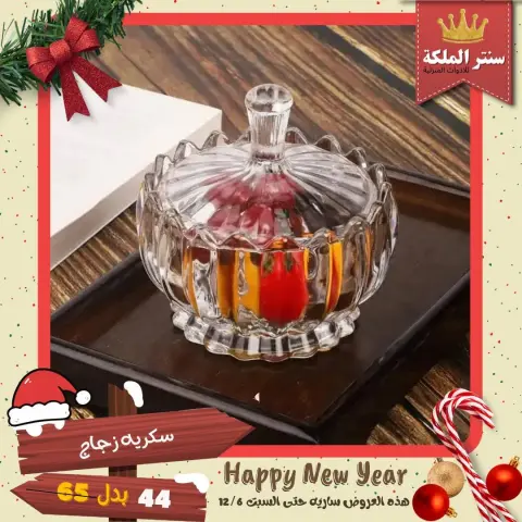El Maleka Center Egypt Offers from 1 to 12 December 2025 Happy New Year offers - Page 13