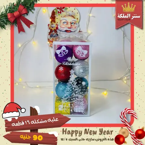 El Maleka Center Egypt Offers from 1 to 12 December 2025 Happy New Year offers - Page 52