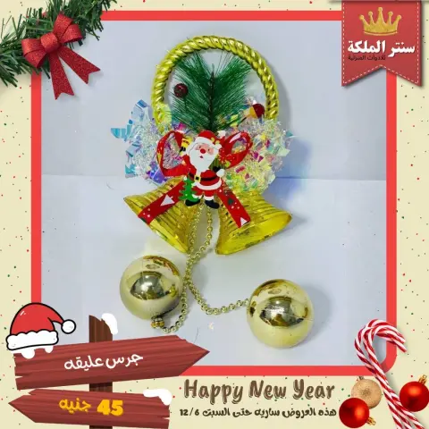 El Maleka Center Egypt Offers from 1 to 12 December 2025 Happy New Year offers - Page 50