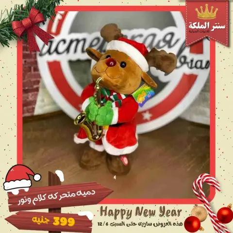 El Maleka Center Egypt Offers from 1 to 12 December 2025 Happy New Year offers - Page 29