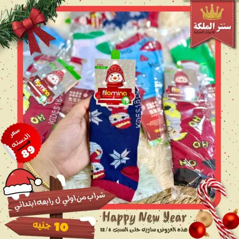 El Maleka Center Egypt Offers from 1 to 12 December 2025 Happy New Year offers - Page 34