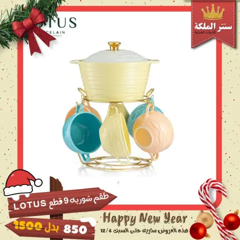 El Maleka Center Egypt Offers from 1 to 12 December 2025 Happy New Year offers - Page 6