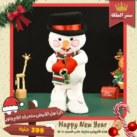 El Maleka Center Egypt Offers from 1 to 12 December 2025 Happy New Year offers - Page 28
