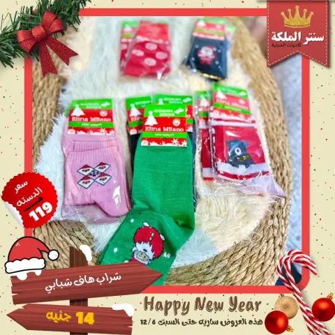 El Maleka Center Egypt Offers from 1 to 12 December 2025 Happy New Year offers - Page 35