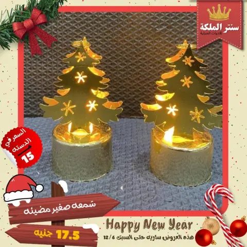 El Maleka Center Egypt Offers from 1 to 12 December 2025 Happy New Year offers - Page 53