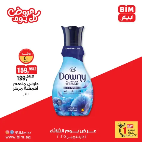 BIM Market Egypt Offers Tuesday 2 December Everyday offers - Page 4