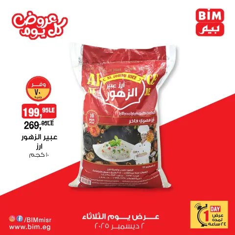 BIM Market Egypt Offers Tuesday 2 December Everyday offers - Page 7