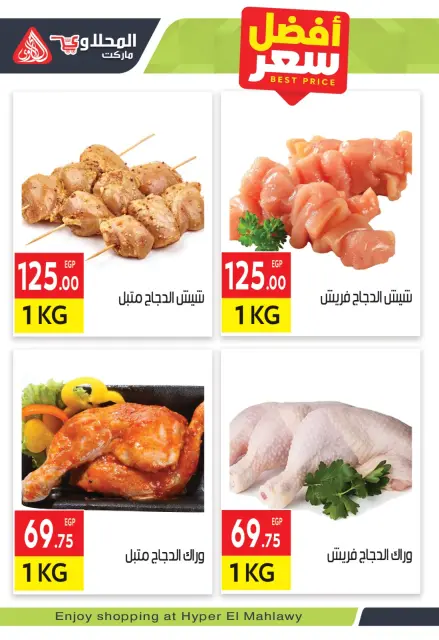 Ofertas de Mercado El Mahlawy Egipto de 30 noviembre a 4 diciembre 2025 Ofertas de ahorro - Página 3