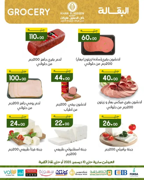 عروض خان الحسين ماركت مصر من 1 حتى 10 ديسمبر 2025 عروض مهرجان ديسمبر - صفحة 33
