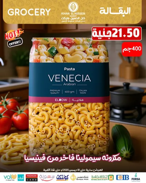 عروض خان الحسين ماركت مصر من 1 حتى 10 ديسمبر 2025 عروض مهرجان ديسمبر - صفحة 46