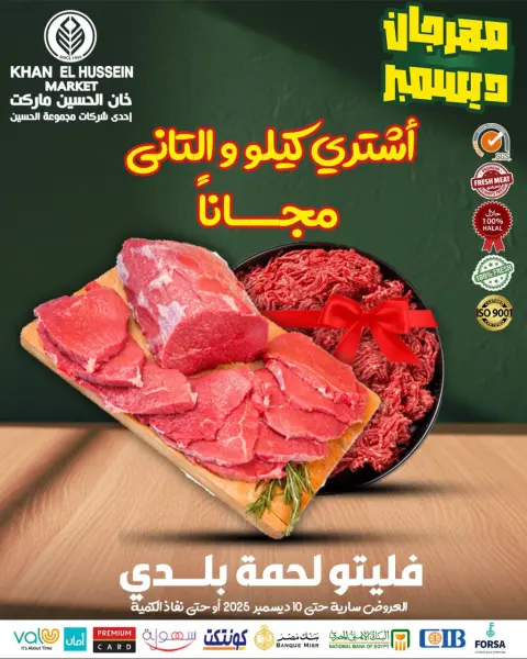 عروض خان الحسين ماركت مصر من 1 حتى 10 ديسمبر 2025 عروض مهرجان ديسمبر - صفحة 7