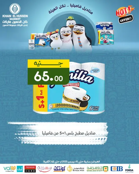 عروض خان الحسين ماركت مصر من 1 حتى 10 ديسمبر 2025 عروض مهرجان ديسمبر - صفحة 55