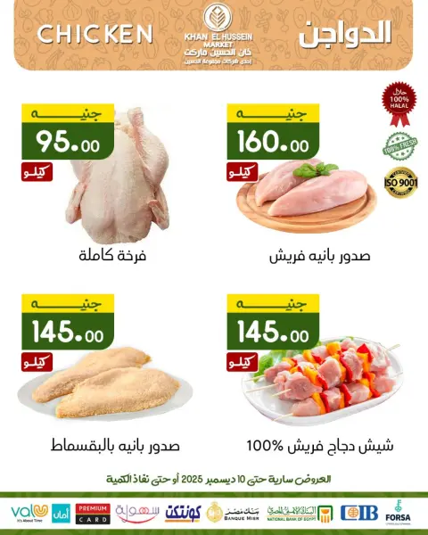 عروض خان الحسين ماركت مصر من 1 حتى 10 ديسمبر 2025 عروض مهرجان ديسمبر - صفحة 24