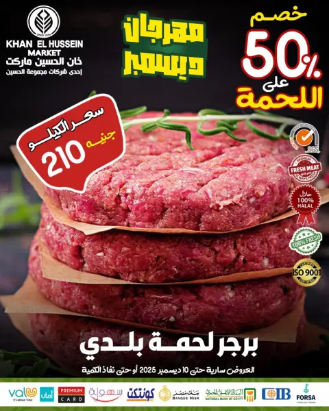 عروض خان الحسين ماركت مصر من 1 حتى 10 ديسمبر 2025 عروض مهرجان ديسمبر - صفحة 11