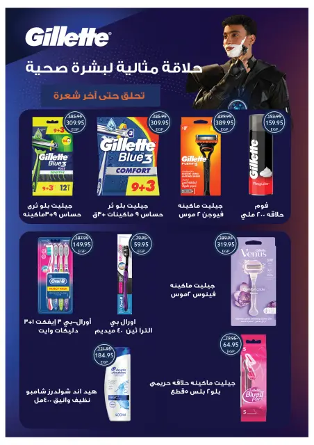 Oscar Grand Stores Egypt Offers from 30 November to 9 December 2025 Christmas Offers - Page 50