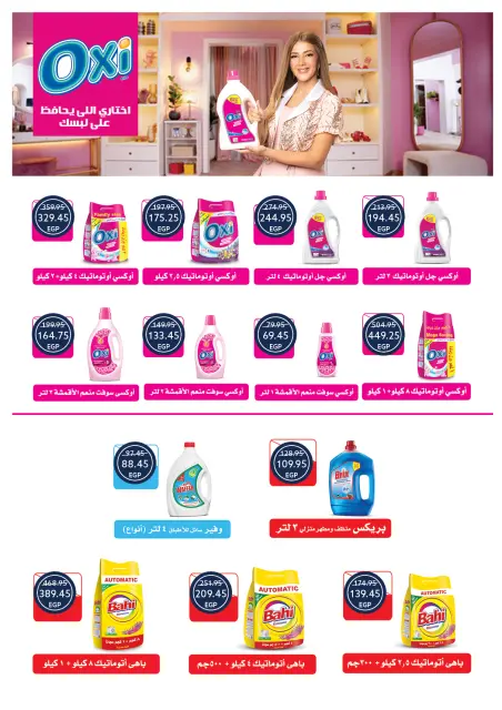Oscar Grand Stores Egypt Offers from 30 November to 9 December 2025 Christmas Offers - Page 56