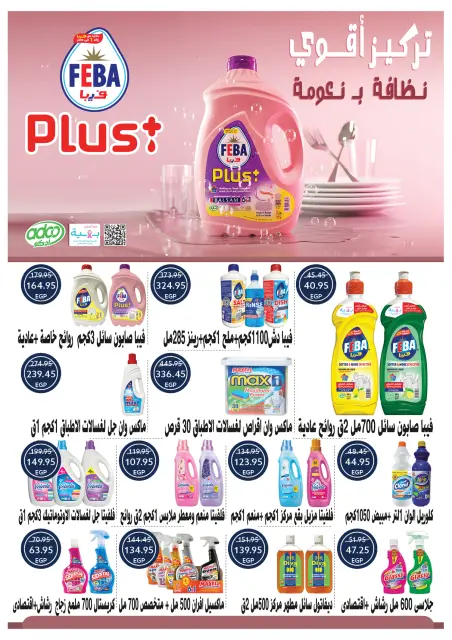 Oscar Grand Stores Egypt Offers from 30 November to 9 December 2025 Christmas Offers - Page 61