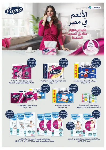 Oscar Grand Stores Egypt Offers from 30 November to 9 December 2025 Christmas Offers - Page 53