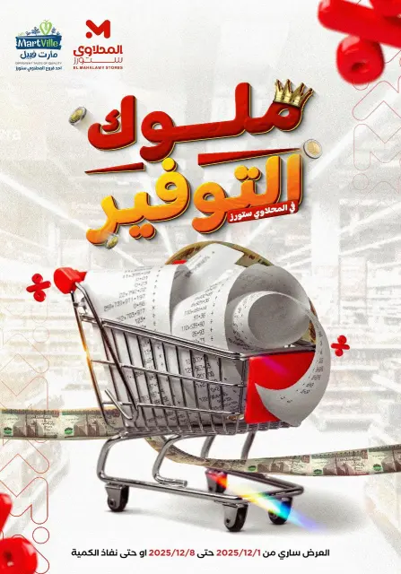 Offres El Mahlawy Egypte de 1 à 8 décembre 2025 Les rois des offres d'économies - Page 1