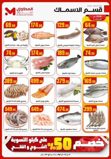 Martville Egypt Offers from 1 to 8 December 2025 Kings of Savings Offers - Page 7