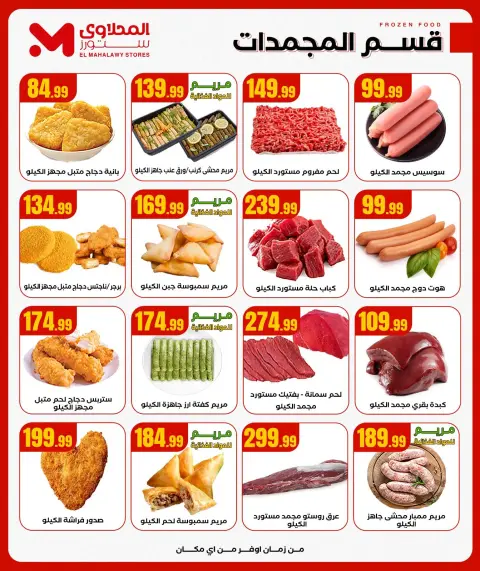 Martville Egypt Offers from 1 to 8 December 2025 Kings of Savings Offers - Page 9