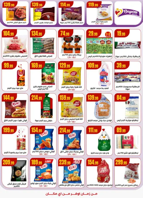 Martville Egypt Offers from 1 to 8 December 2025 Kings of Savings Offers - Page 16