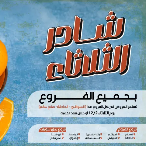 Ofertas de Mercado de Arafa Egipto martes 2 diciembre Oferta de frutas y verduras - Página 1