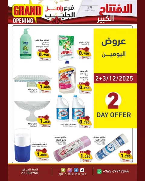 Ofertas de Mercados Ramez  jleeb  de 2 a 3 diciembre Gran apertura Ofertas - Página 1
