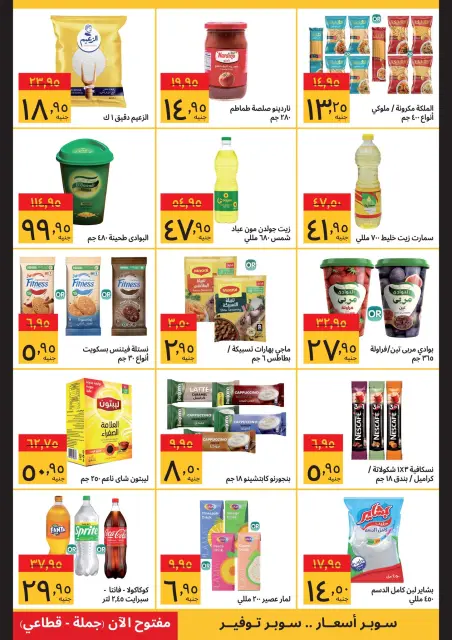 Supeco Egypt Offers from 1 to 15 December 2025 Buy more, save more offers - Page 3
