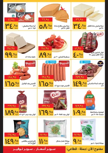 Supeco Egypt Offers from 1 to 15 December 2025 Buy more, save more offers - Page 2