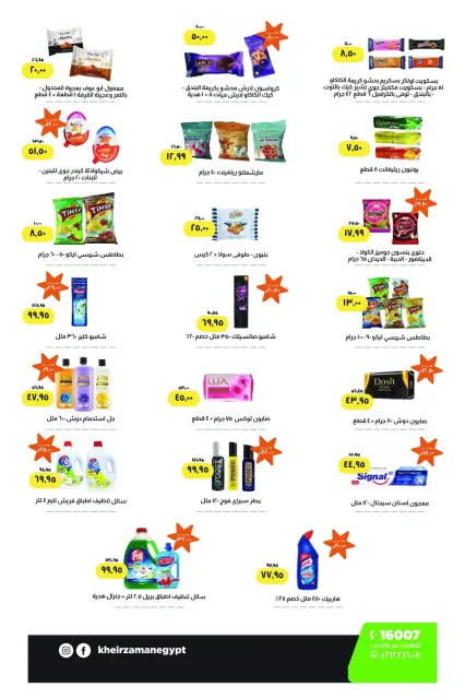 Kheir Zaman Egypt Offers from 1 to 15 December 2025 Winter discounts - Page 6