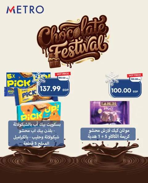 عروض مترو ماركت مصر من 1 حتى 7 ديسمبر 2025 عروض مهرجان الشوكولاتة - صفحة 2