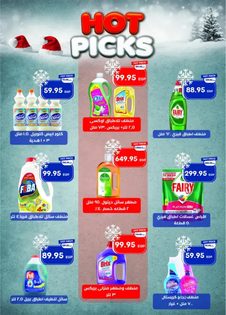 عروض مترو ماركت مصر من 1 حتى 15 ديسمبر 2025 عروض عام جديد سعيد - صفحة 51