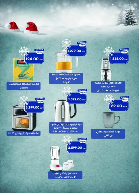 عروض مترو ماركت مصر من 1 حتى 15 ديسمبر 2025 عروض عام جديد سعيد - صفحة 56