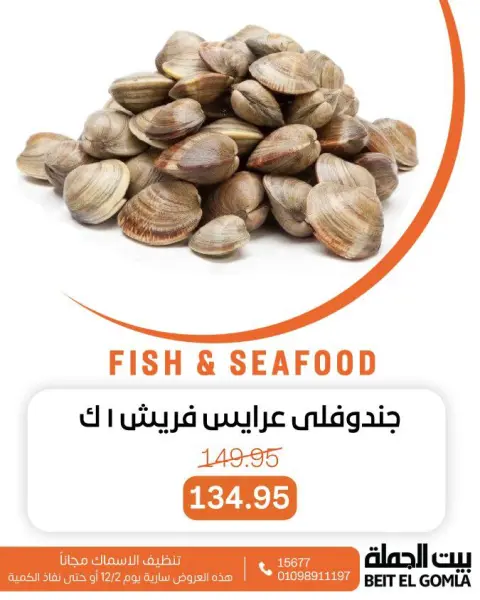 Gomla House Egypt Offers Tuesday 2 December Seafood Deals - Page 16