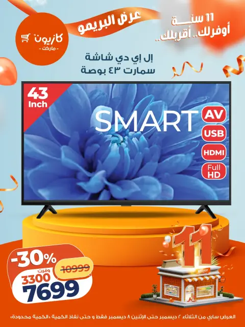 Ofertas de Mercado de Kazión Egipto de 2 a 8 diciembre 2025 Ofertas Brimo - Página 1