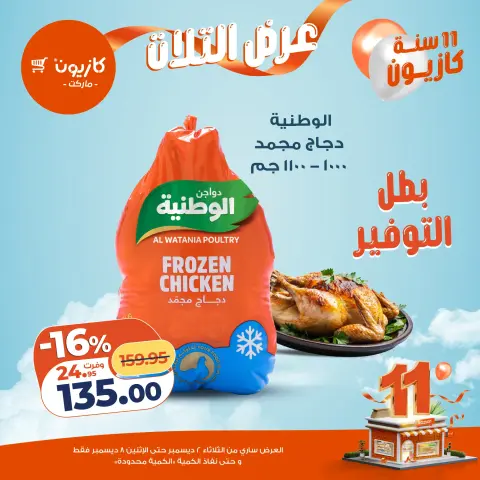 Ofertas de Mercado de Kazión Egipto de 2 a 8 diciembre 2025 Oferta del martes - Página 17
