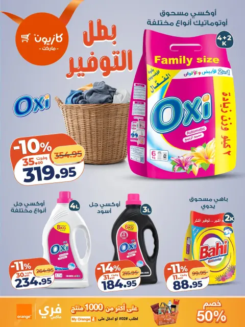 Ofertas de Mercado de Kazión Egipto de 2 a 8 diciembre 2025 Oferta del martes - Página 8