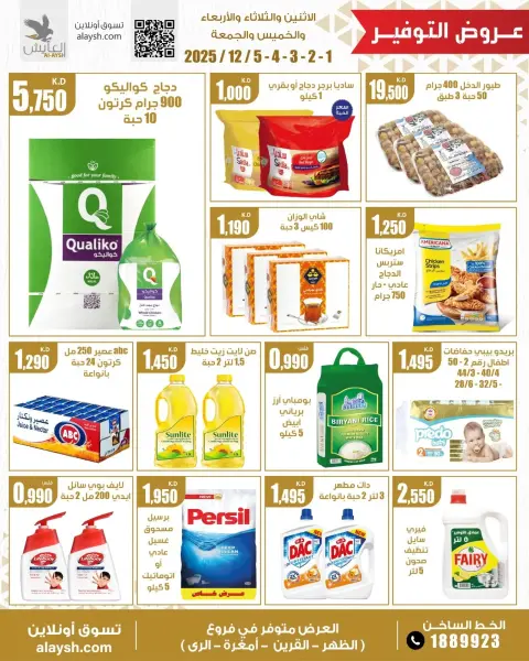 Ofertas de Mercado AL-Aich Kuwait de 1 a 5 diciembre 2025 Ofertas de comida - Página 2
