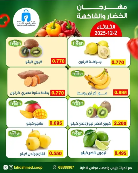 Offres Coopérative Dahiat Fahd Ahmed Koweït seulement mardi 2 décembre Offres du Festival des Fruits et Légumes - Page 4