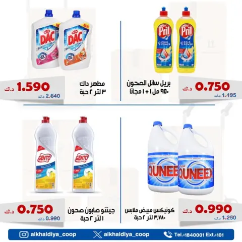 Al Khalidiya co-op Kuwait Offers from 2 to 4 December 2025 Wholesale branch offer - Page 10