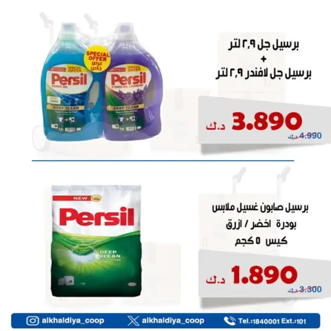 Al Khalidiya co-op Kuwait Offers from 2 to 4 December 2025 Wholesale branch offer - Page 9