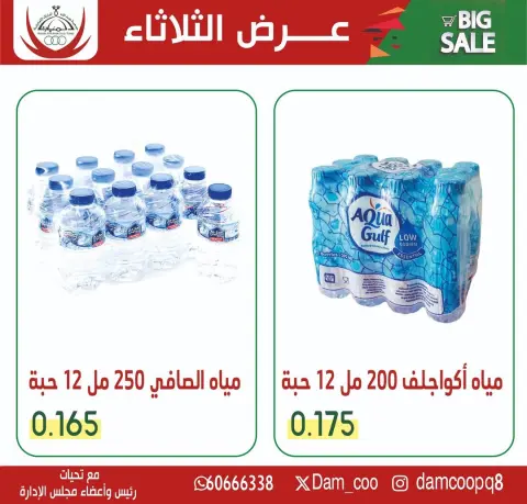 Offres Coop Abdullah Al Mubarak Koweït seulement mardi 2 décembre Offre du mardi - Page 1